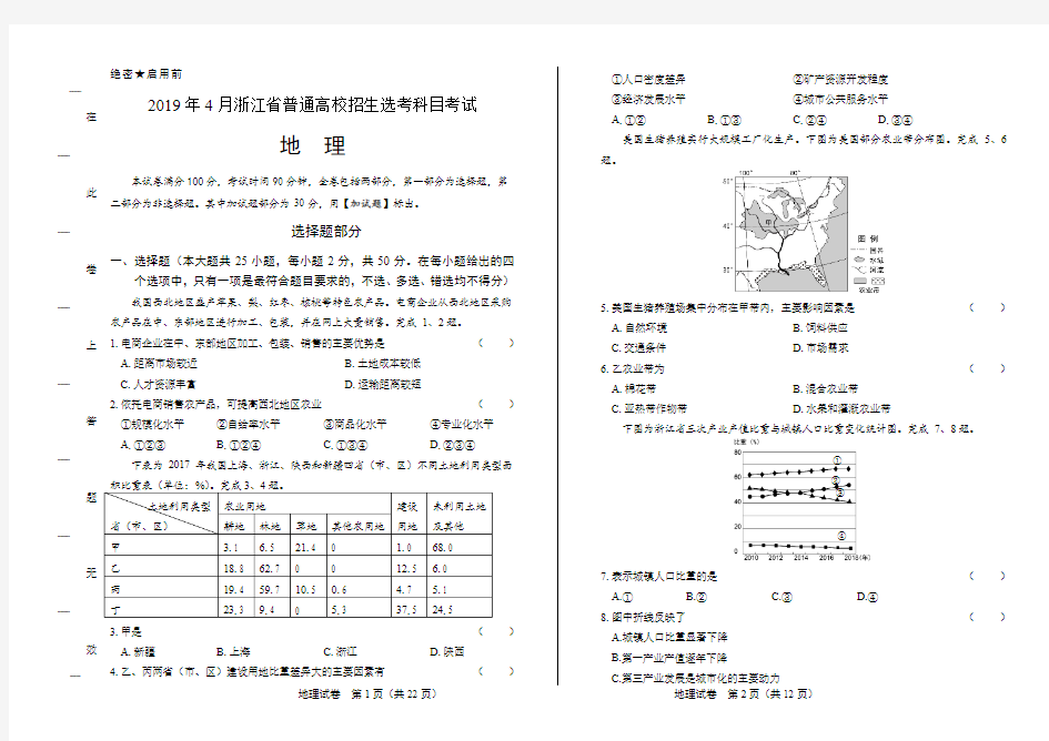 浙江省普通高中2019学考选考(4月)地理试卷有答案