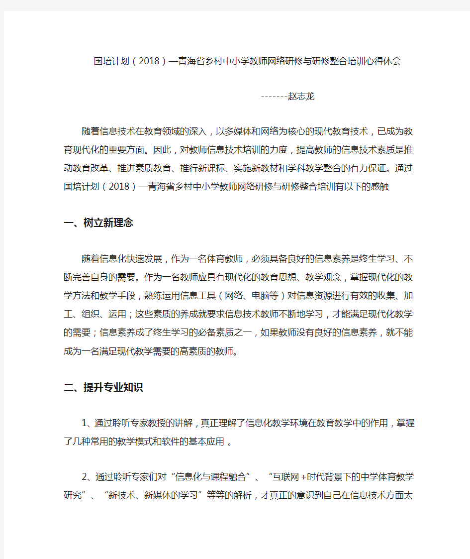 国培计划(2018)—青海省乡村中小学教师网络研修与研修整