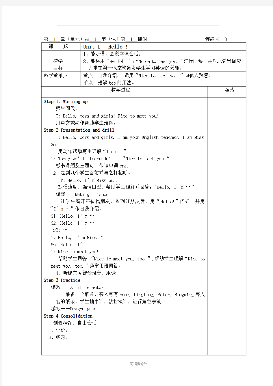 湘教版三年级英语上册教案