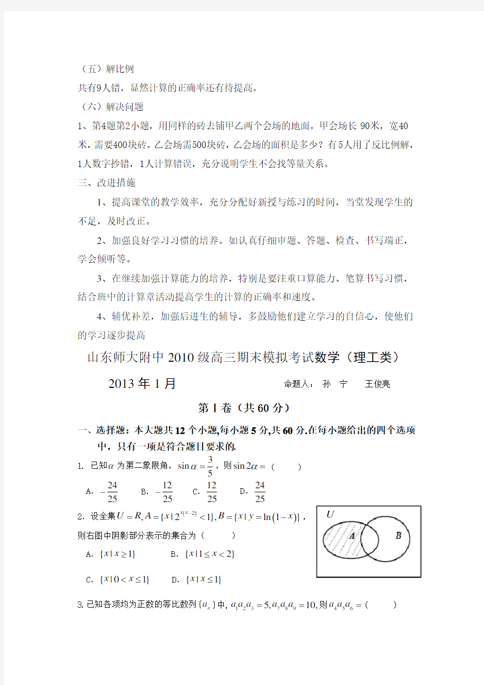 最新六年级数学第三单元试卷分析