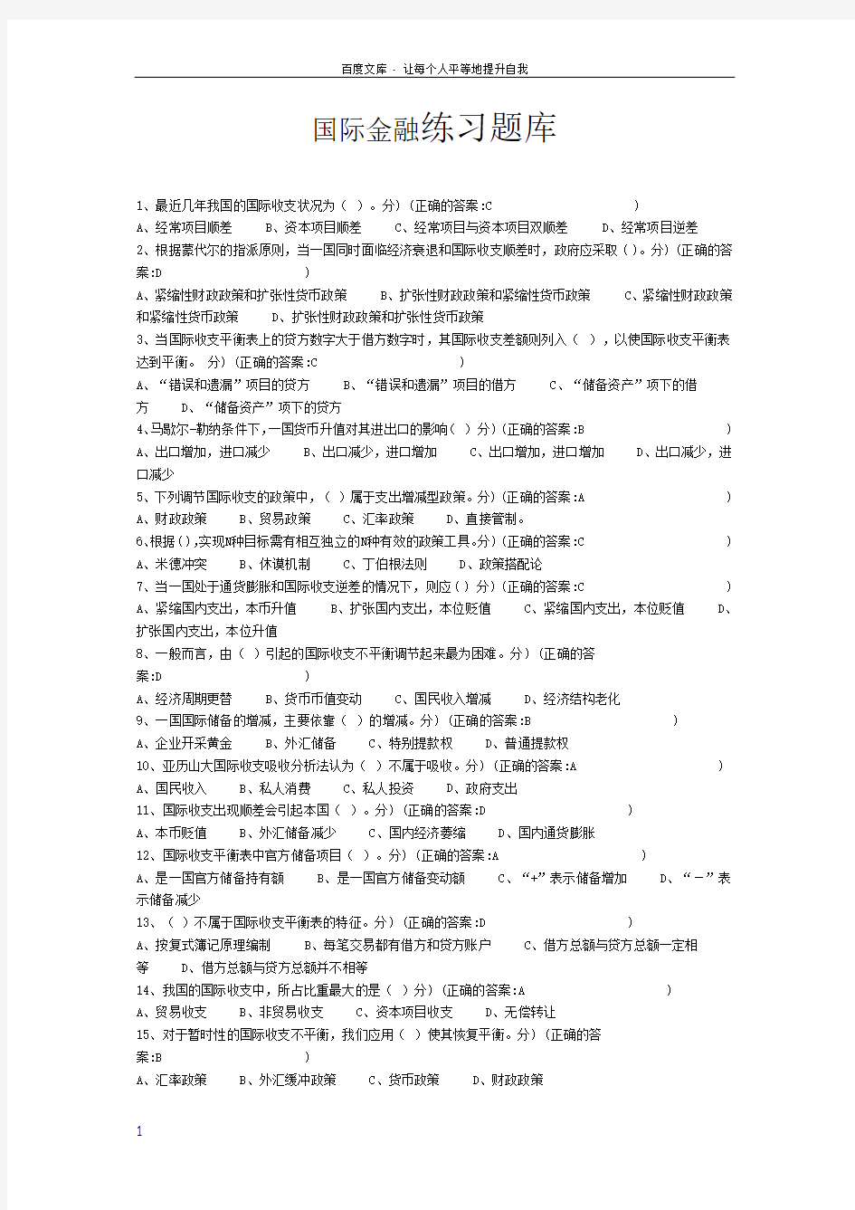 厦门大学国际金融练习题库