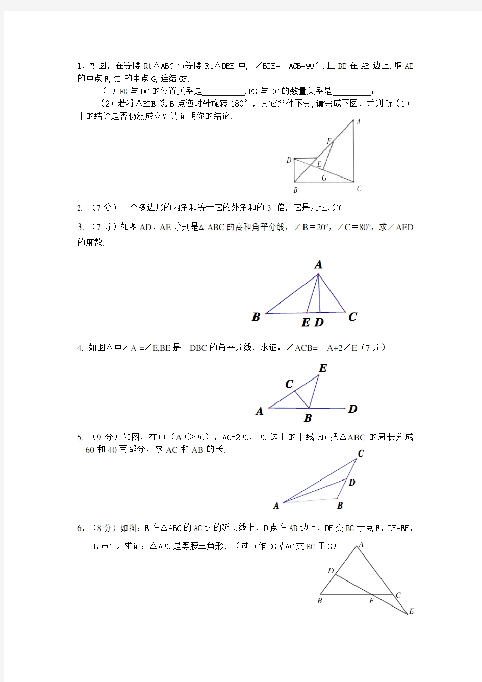 三角形证明题和压轴题