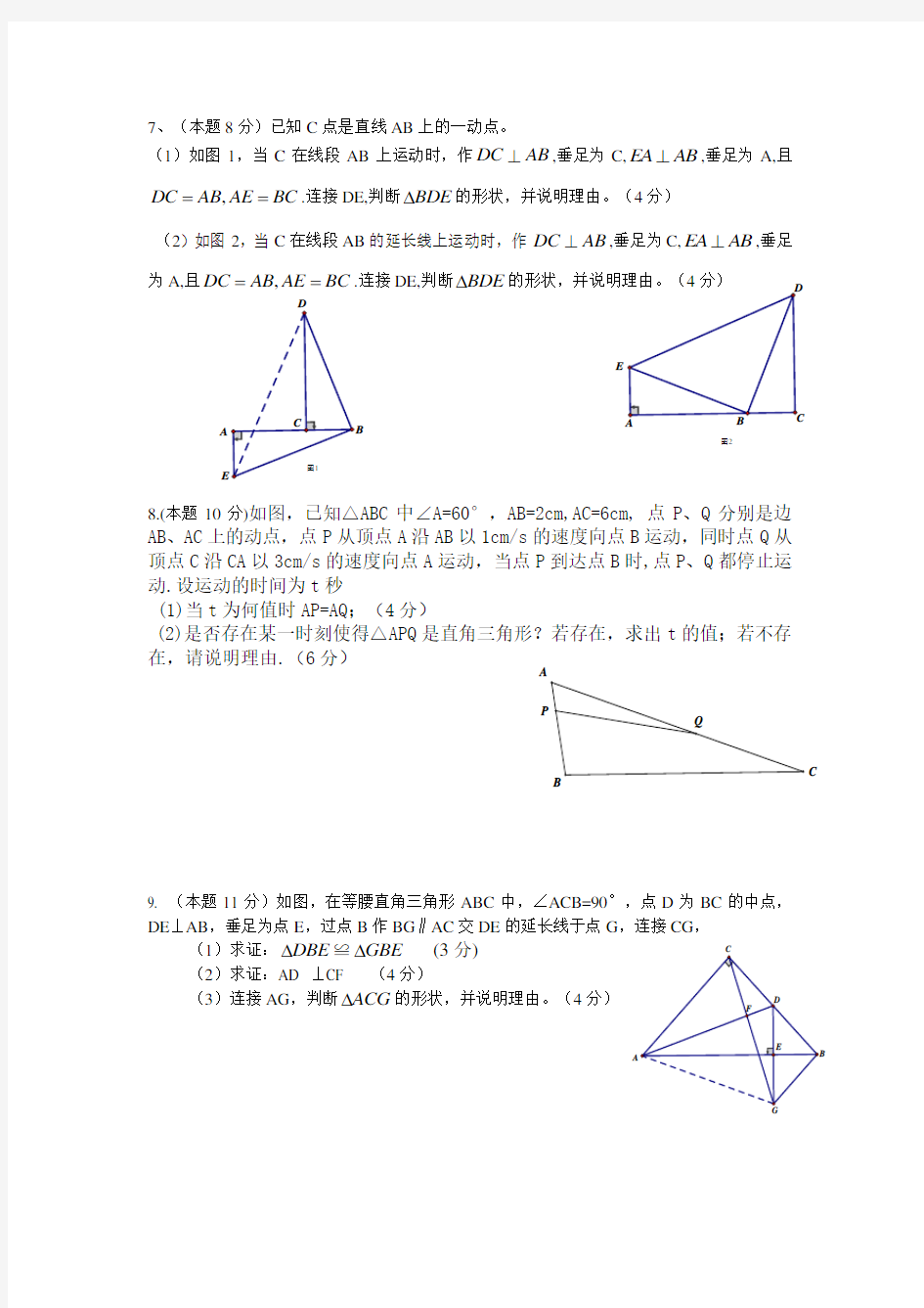 三角形证明题和压轴题