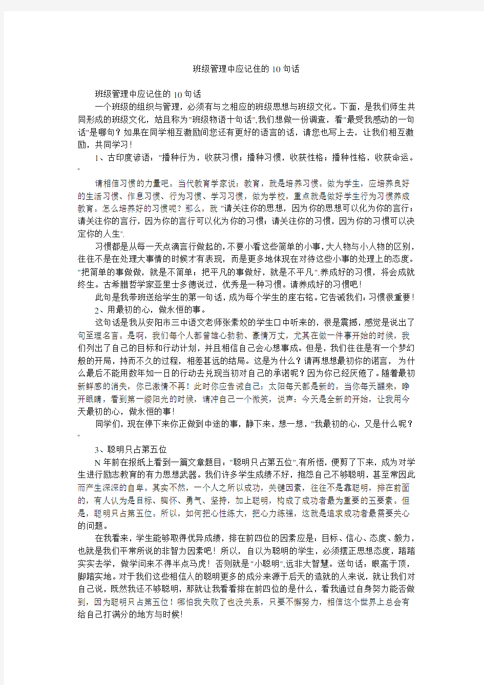 班级管理中应记住的10句话_0