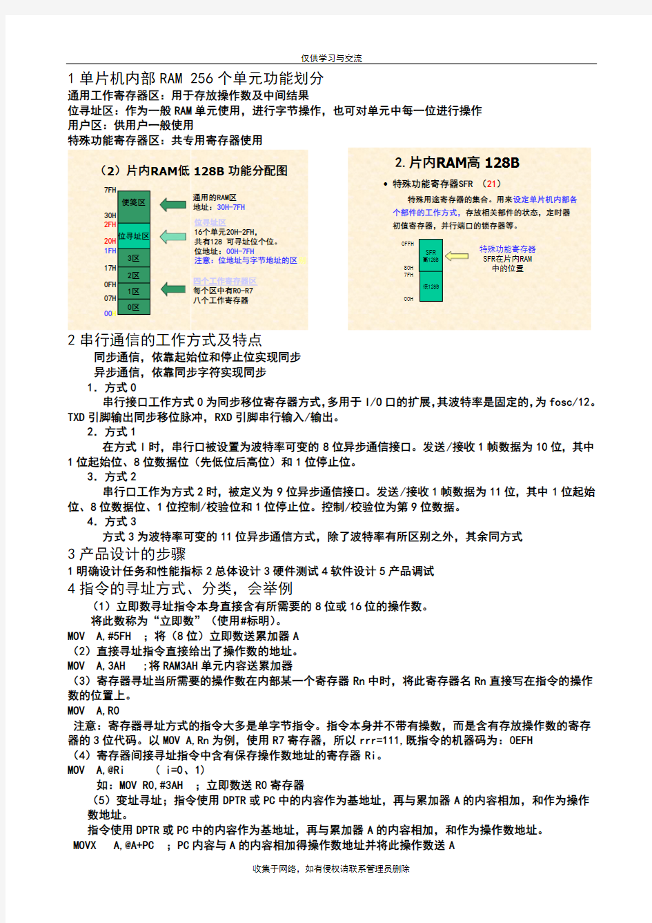 最新单片机重点知识点整理