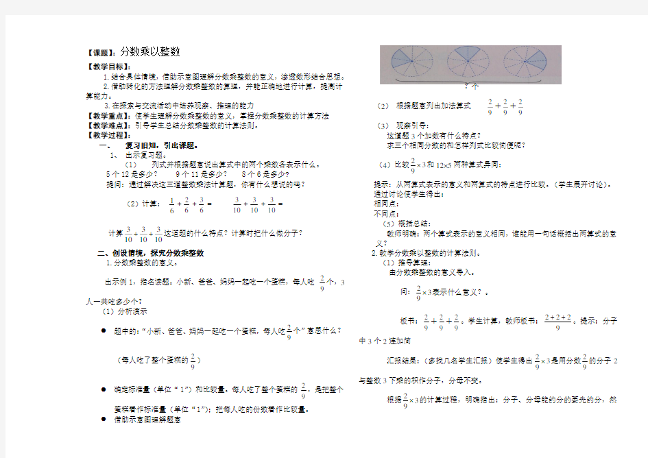 六年级上册数学分数乘法教案