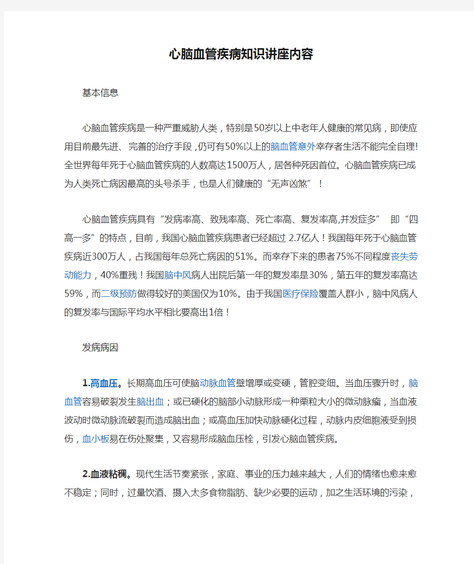 2心脑血管疾病知识讲座内容