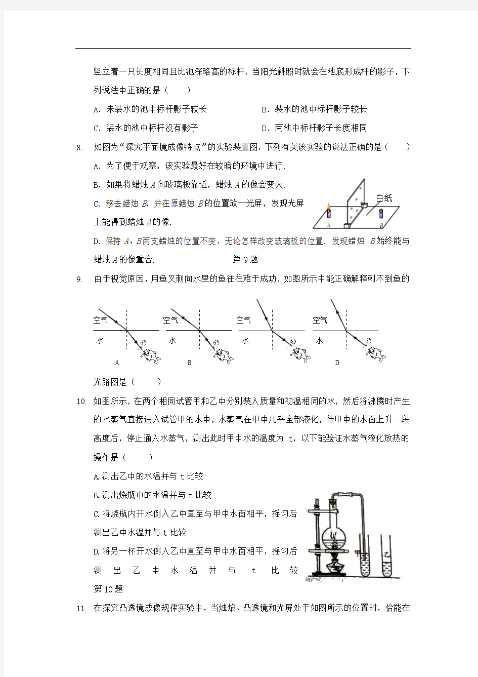 【月考试卷】江苏省无锡市2016-2017学年八年级12月月考物理试卷