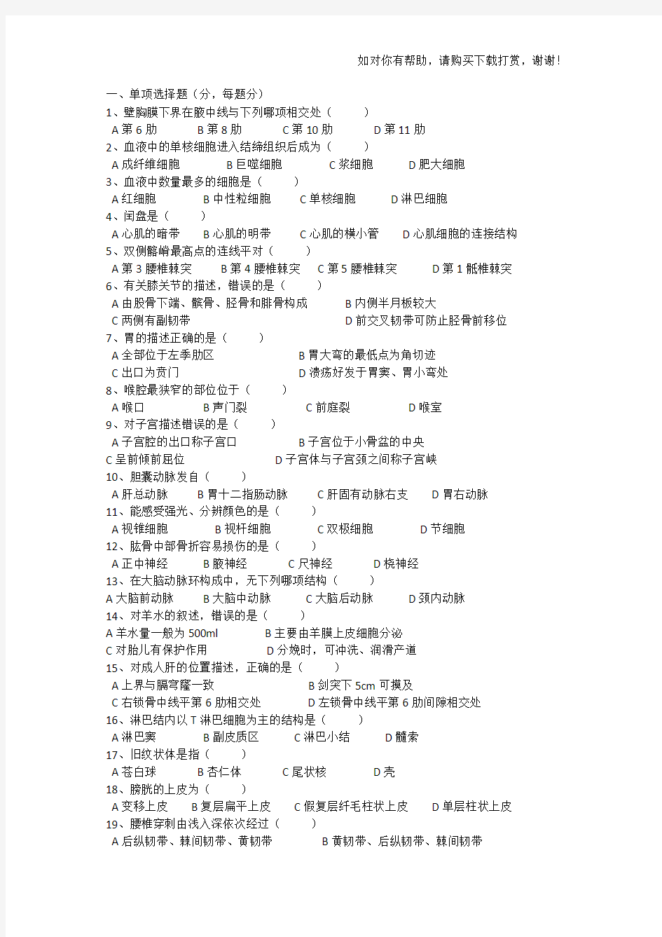 人体解剖学试题及答案.docx