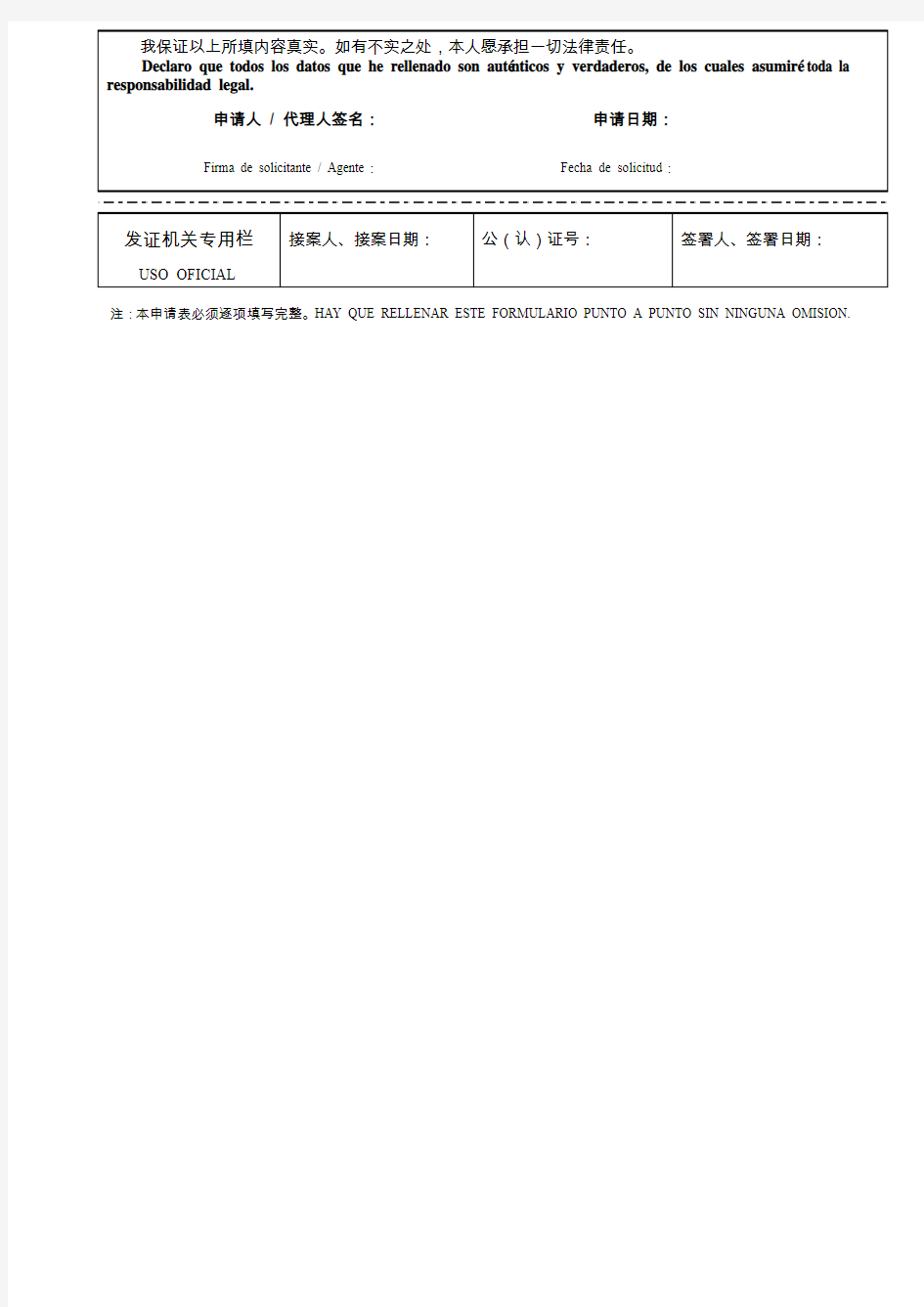 中华人民共和国驻外使领馆公证认证申请表