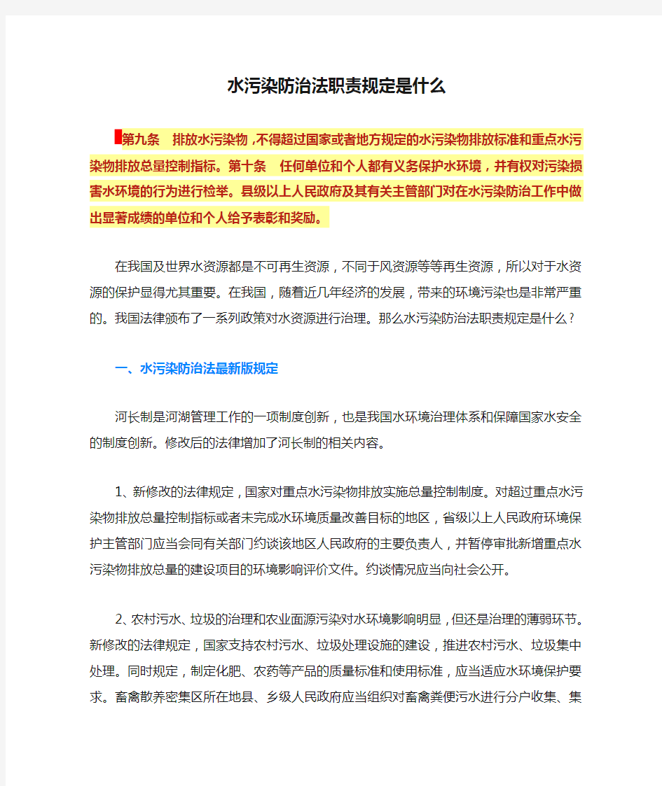 水污染防治法职责规定是什么