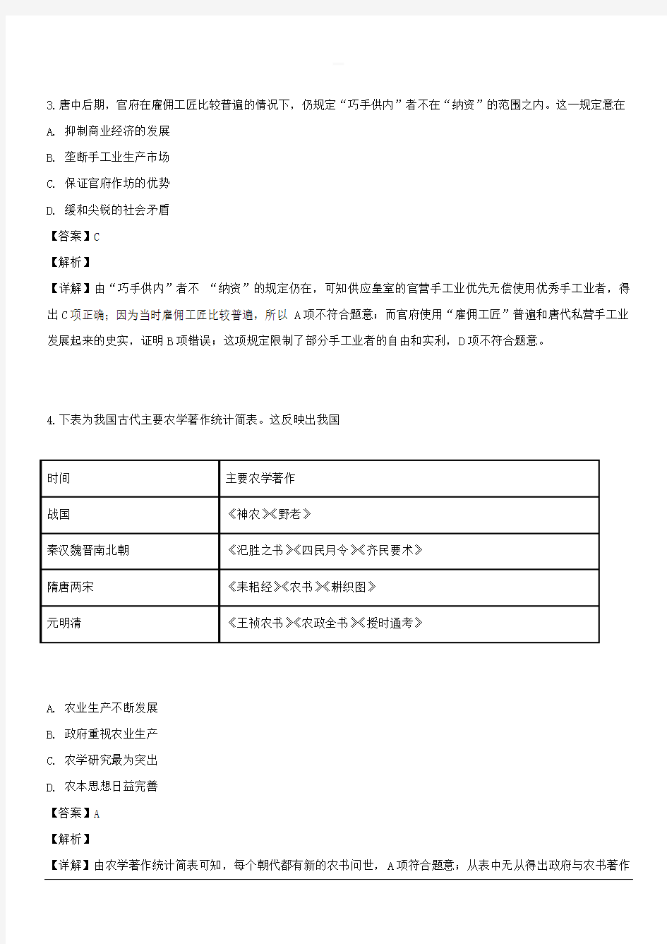 福建省福州市2019届高三二模文综历史试题 含解析