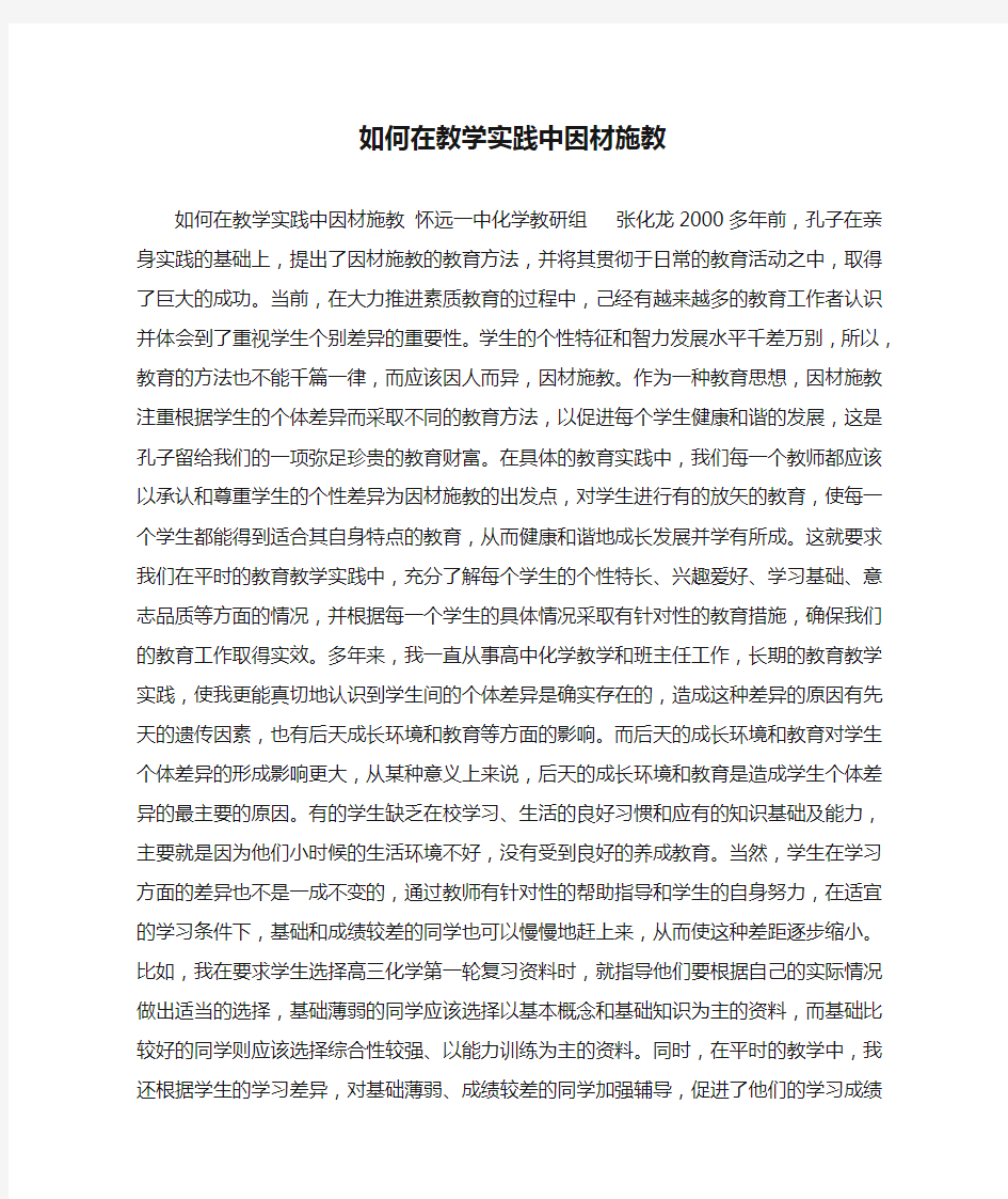 如何在教学实践中因材施教