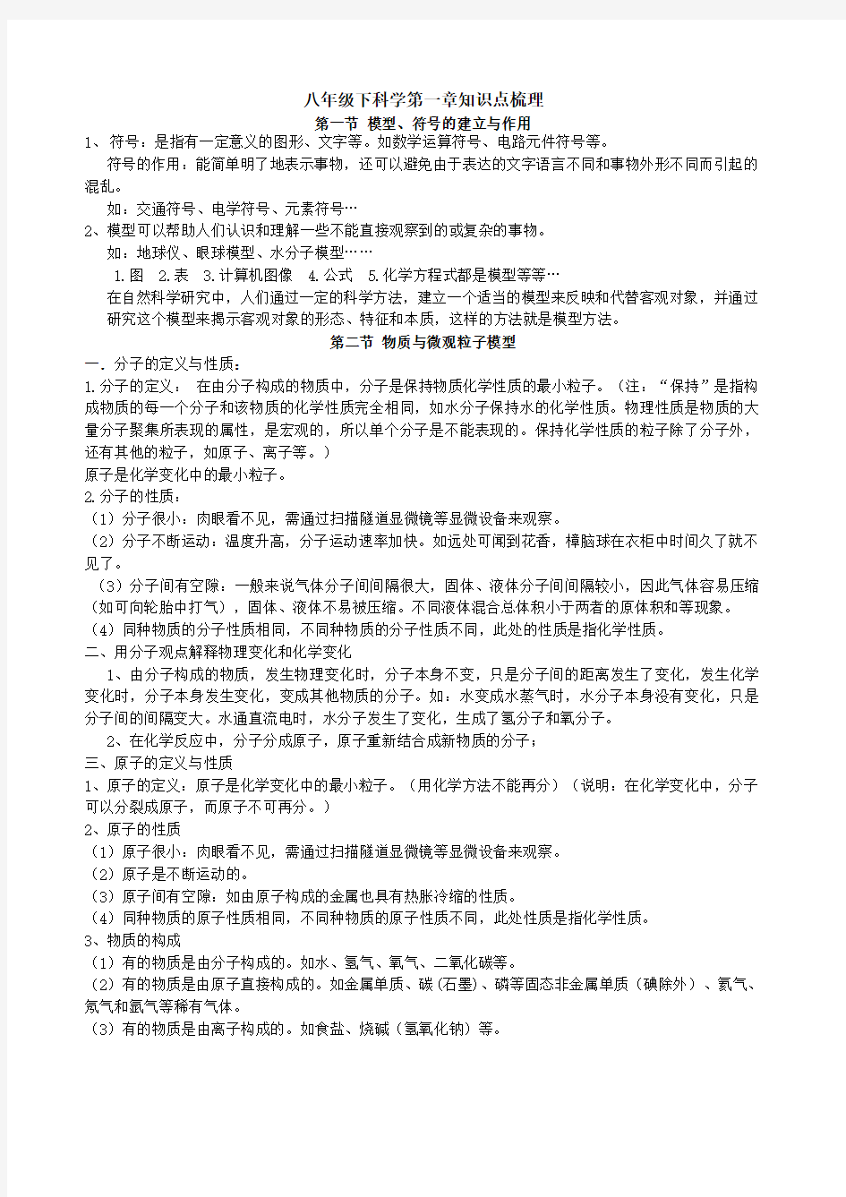 科学八年级下第一章知识点