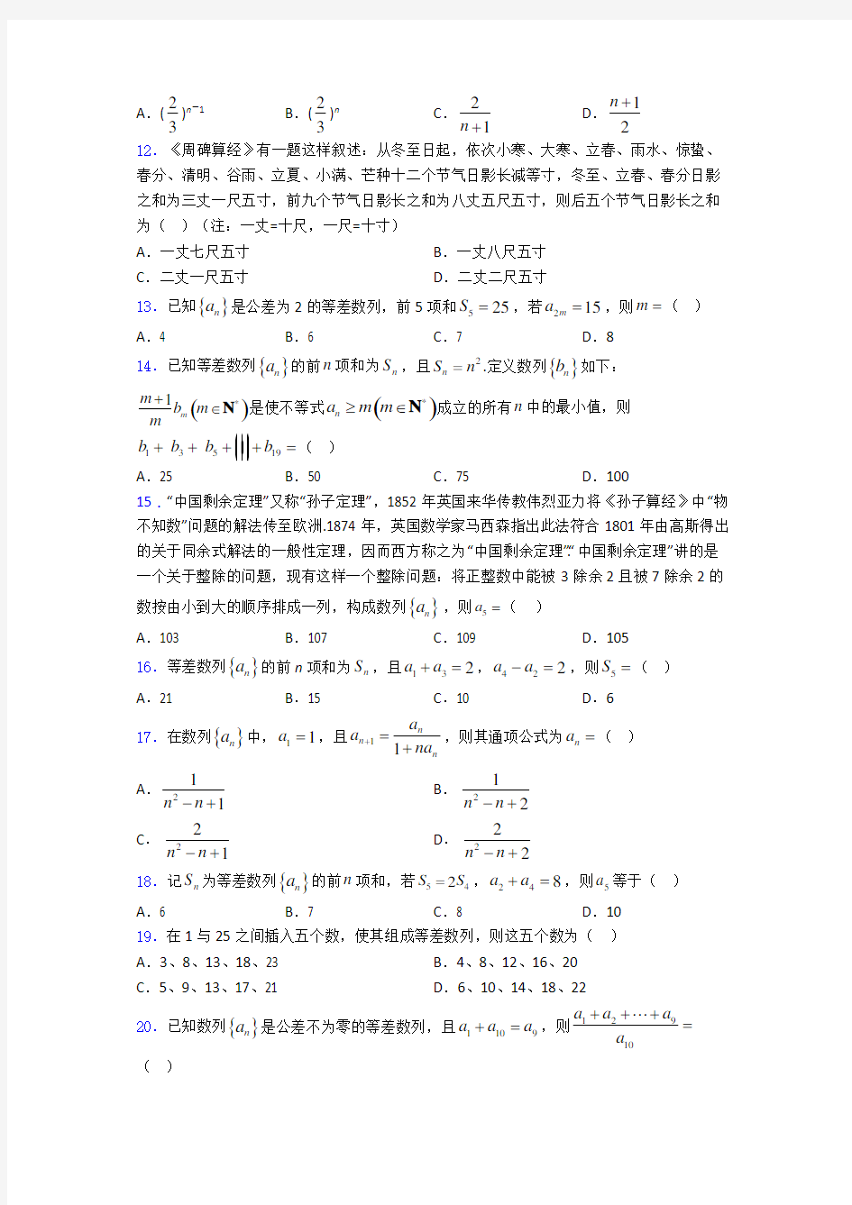 福建省莆田第八中学等差数列基础测试题题库doc