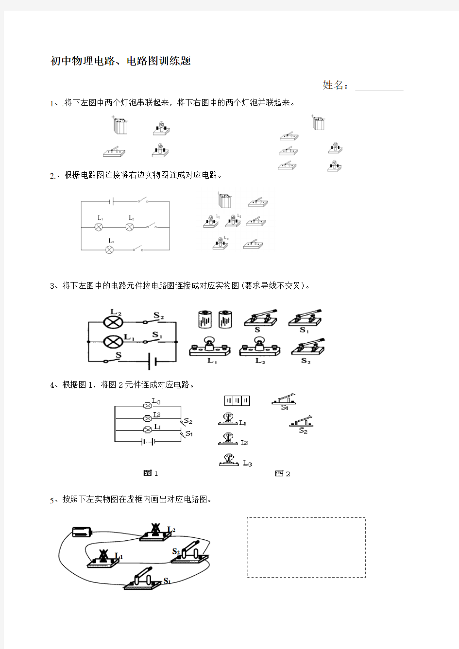 初中物理电路和电路图练习题集