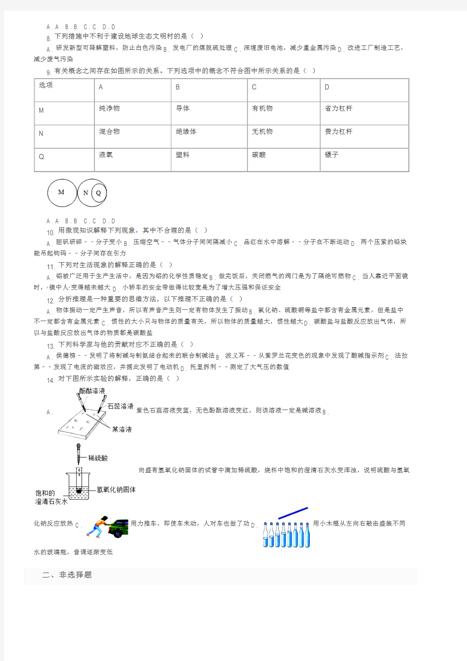 河北省石家庄市裕华区2020年中考化学模拟试卷及参考答案