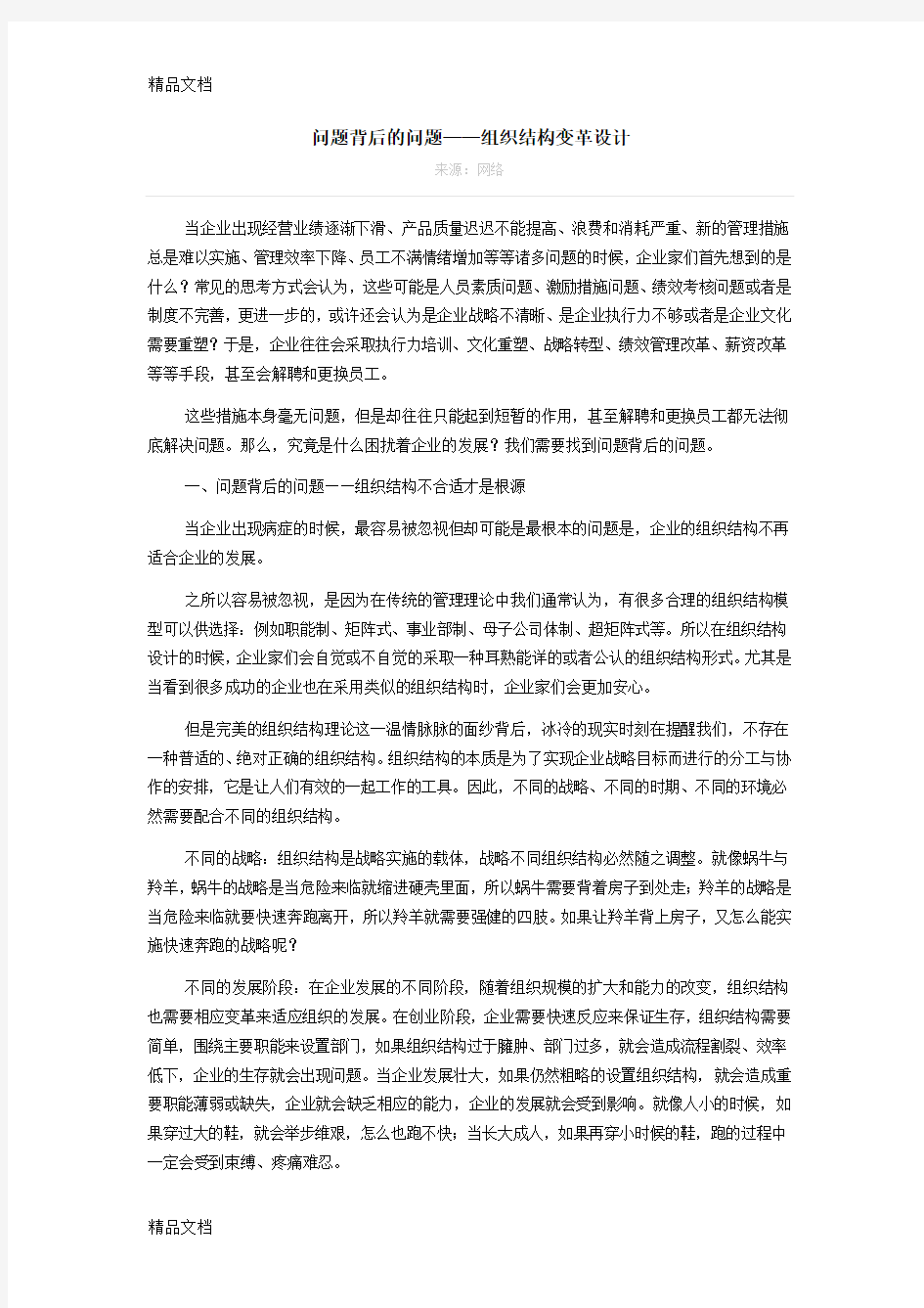 组织结构设计的五大要素和八大原则教学内容