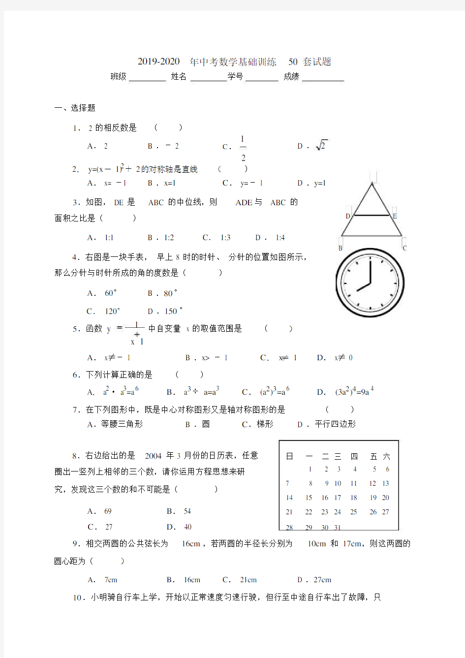 中考数学基础训练50套试题.doc