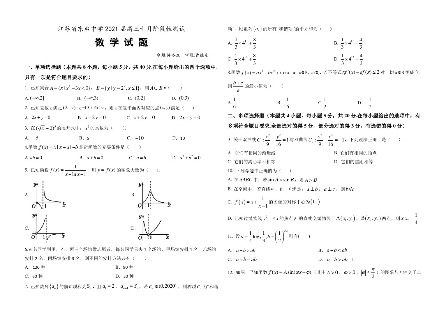 江苏省东台中学2021届高三十月阶段性测试数学试题