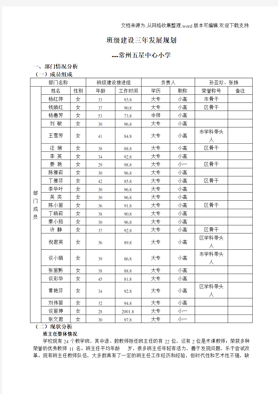 班级建设三年发展规划