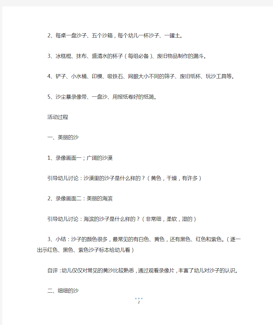 【幼儿园小班玩沙教案】小班玩沙游戏教案_小班户外玩沙活动教案