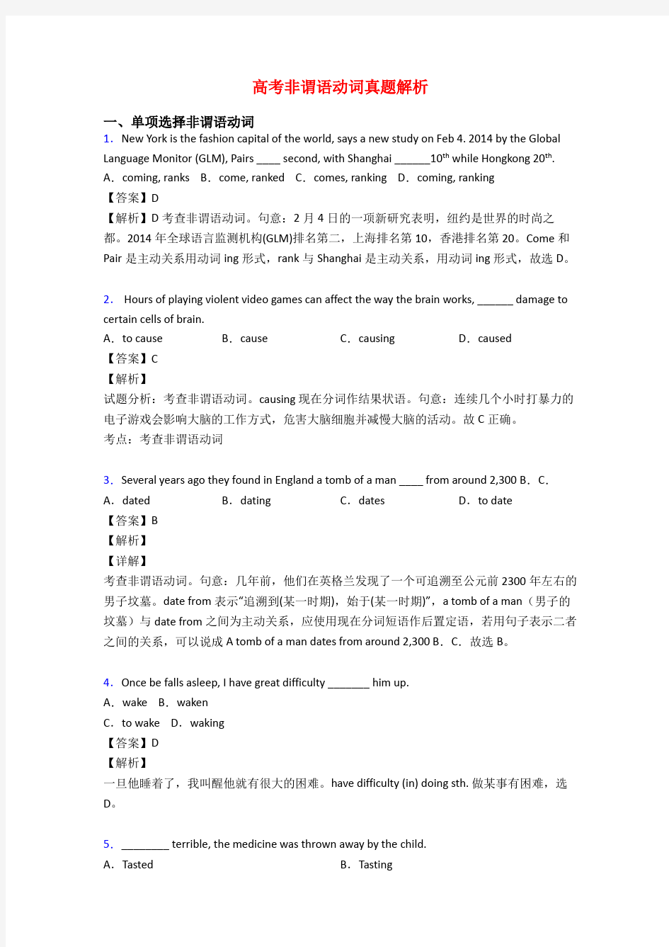 高考非谓语动词真题解析