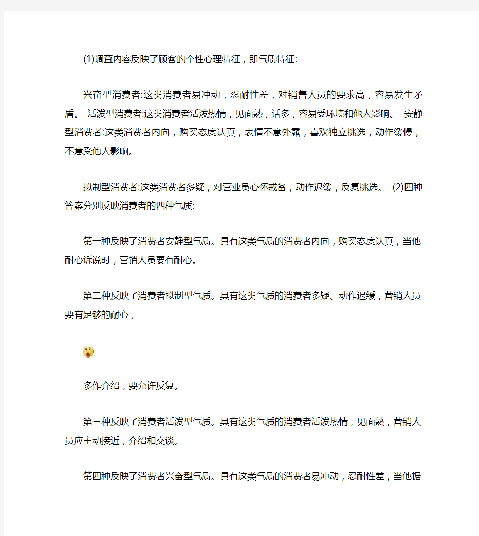 消费者行为学案例分析--气质类型案例分析