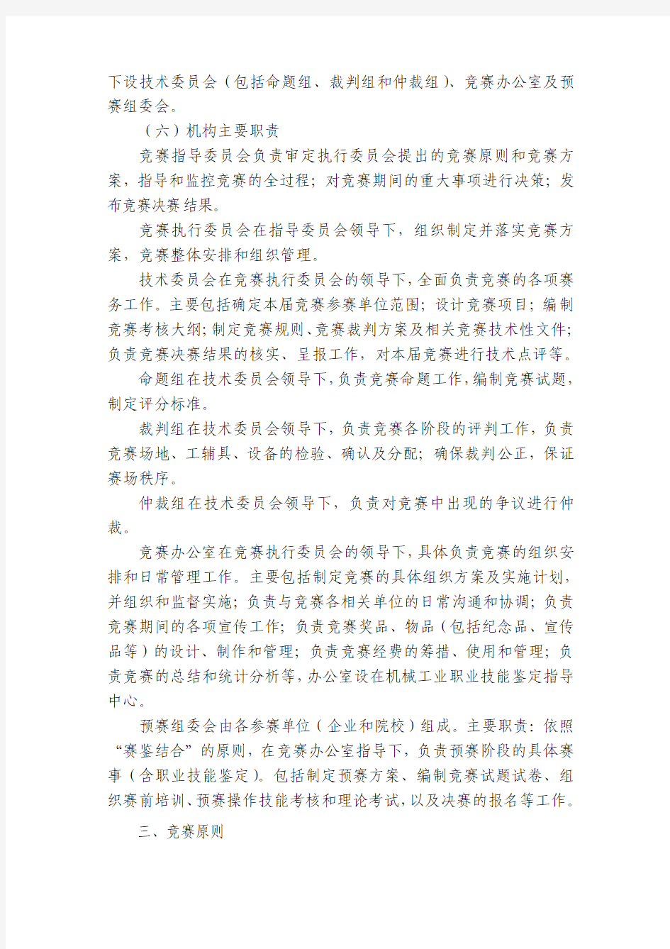 职业技能竞赛整体方案