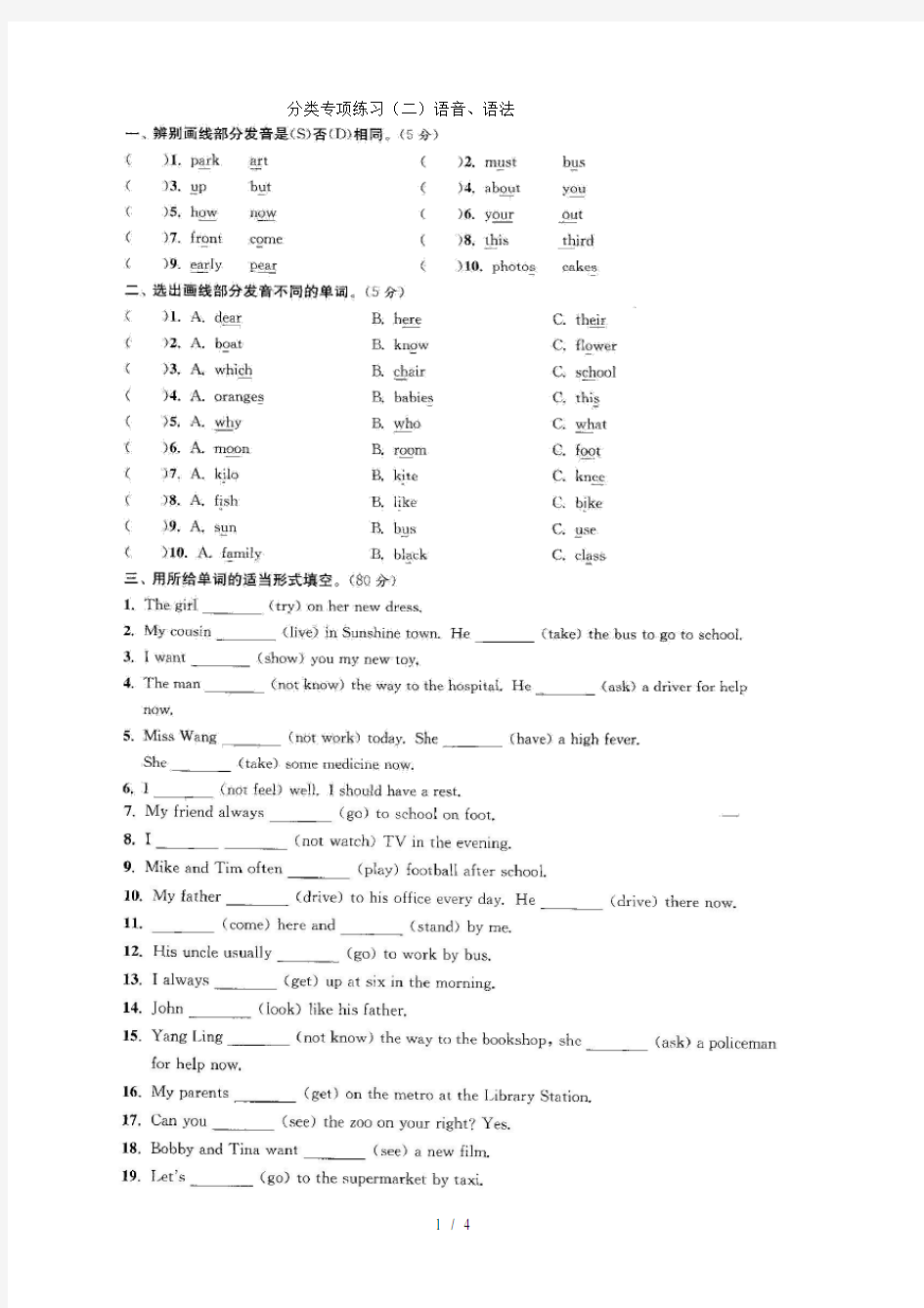 苏教版译林英语五年级分类专项练习-语音、语法