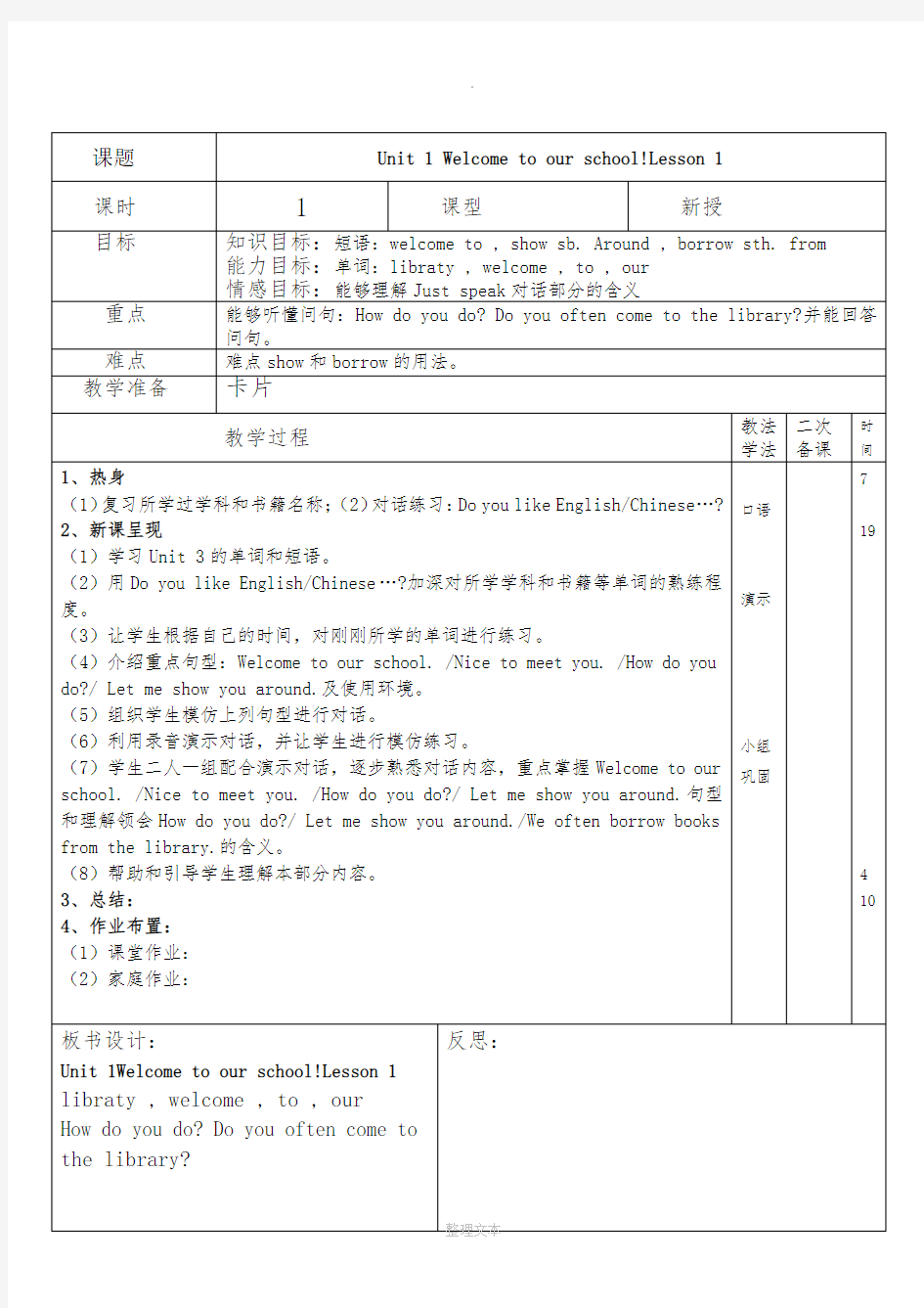 人教版精通五年级下册英语教案97359