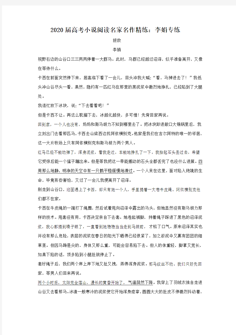 2020届高考小说阅读名家名作精练：李娟专练