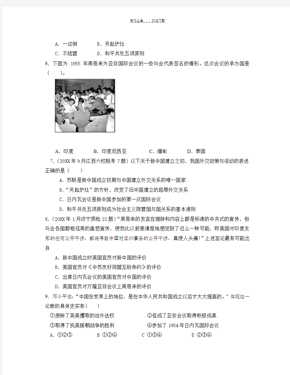 高考历史二轮复习中国现代国际关系史专题训练