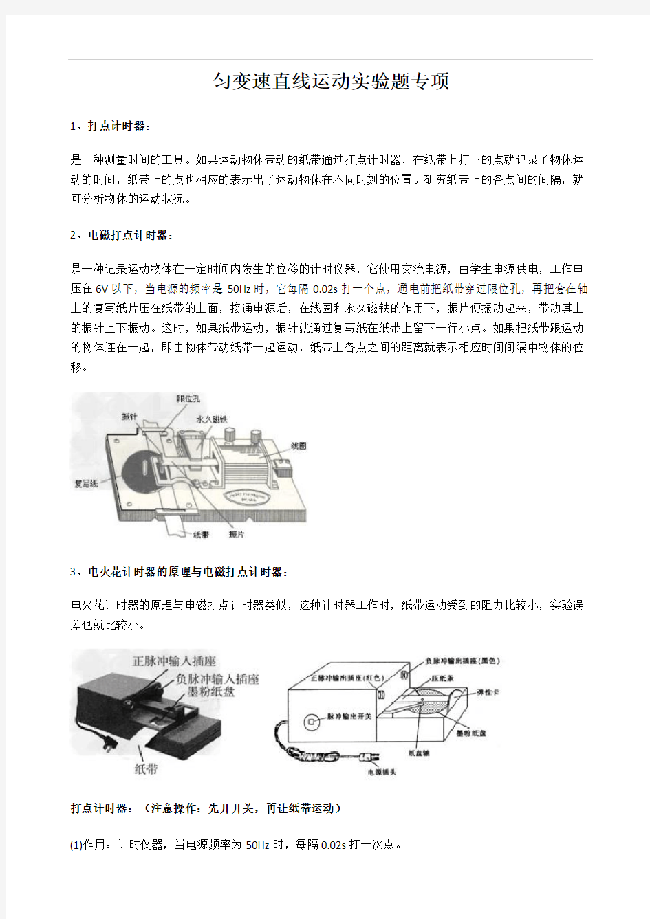 高一物理--匀变速直线运动实验题专项训练