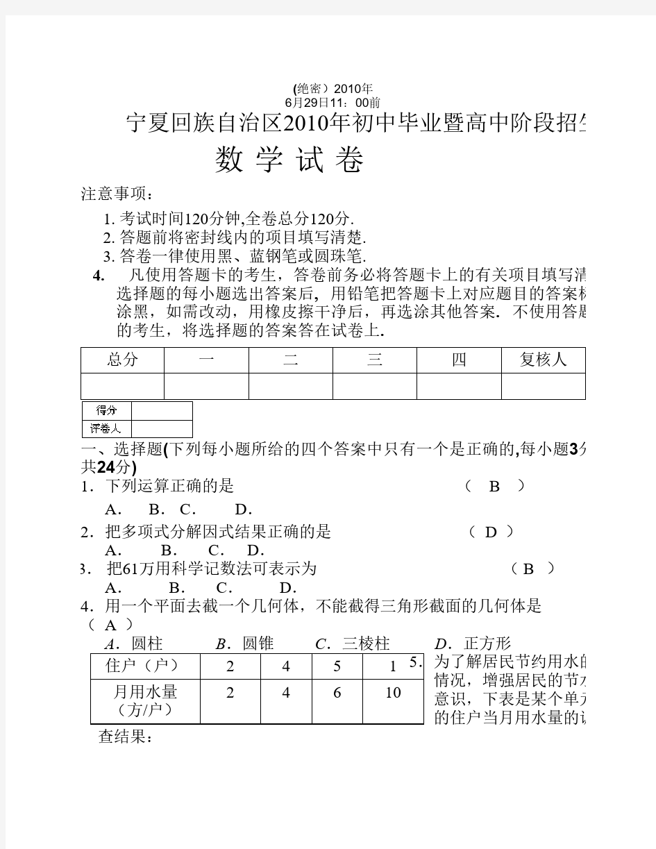 2010年宁夏中考数学试卷及答案