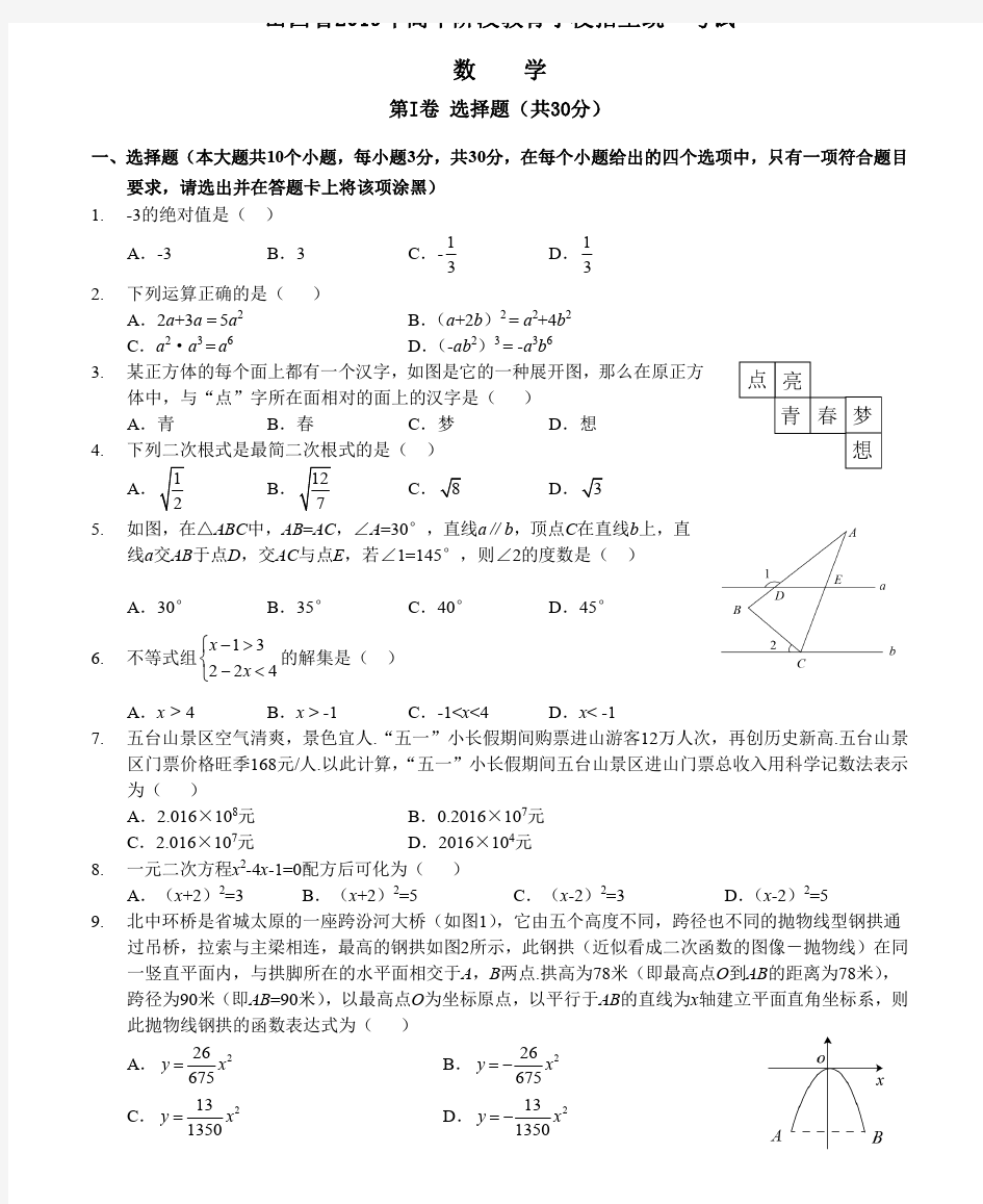 2019年山西省中考数学试卷(中考真题)(PDF版含解析)