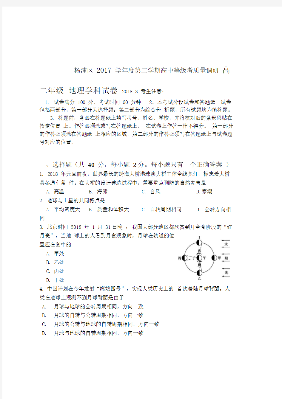 2017学年杨浦地理等级考二模附答案