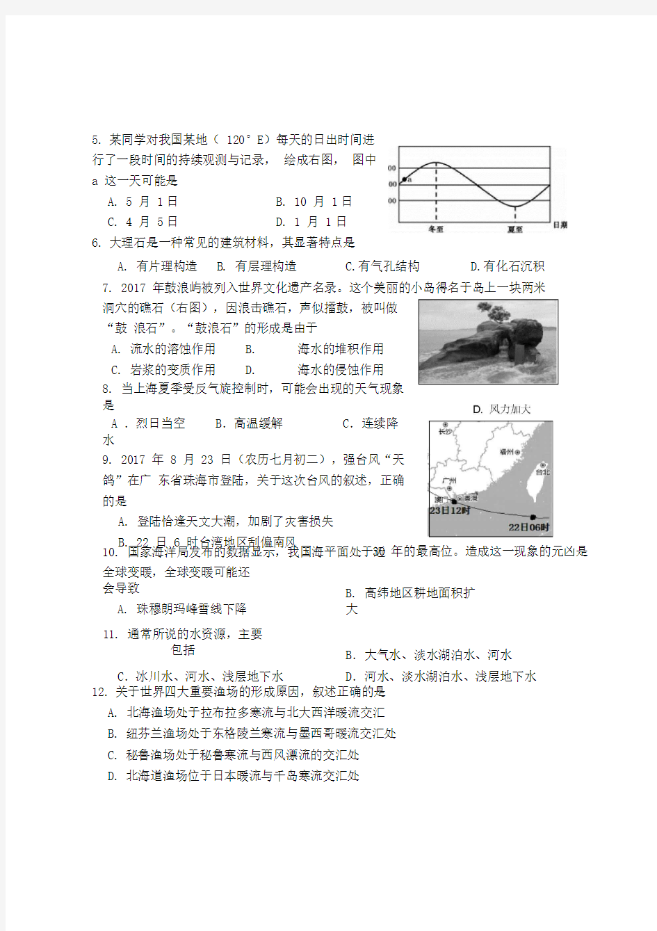 2017学年杨浦地理等级考二模附答案