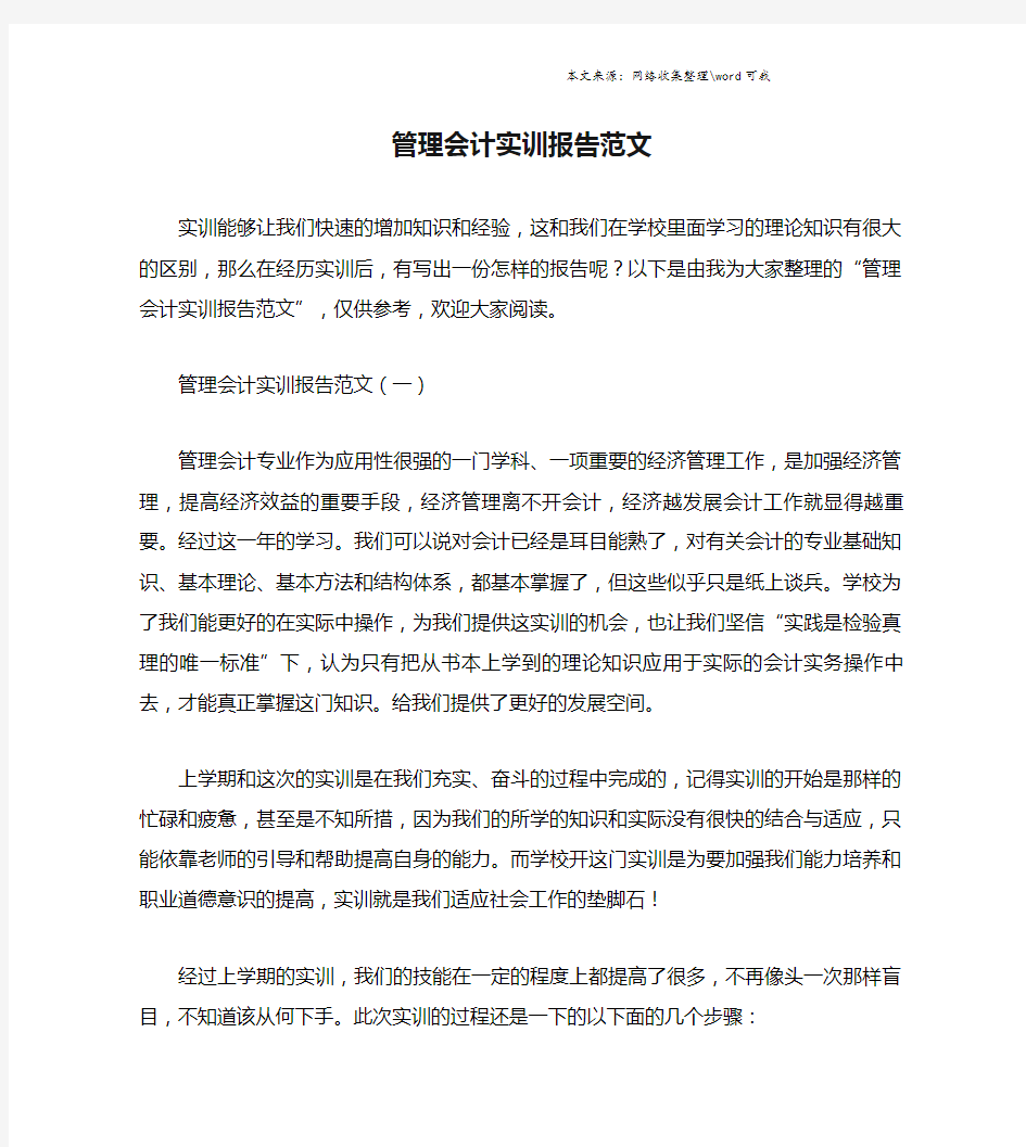 管理会计实训报告范文.doc