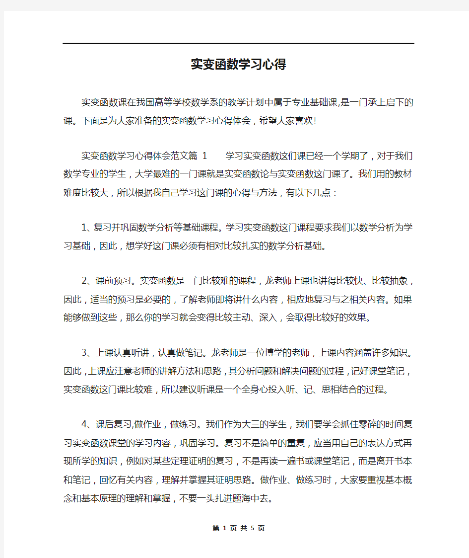 实变函数学习心得