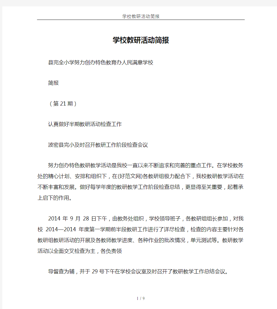 学校教研活动简报