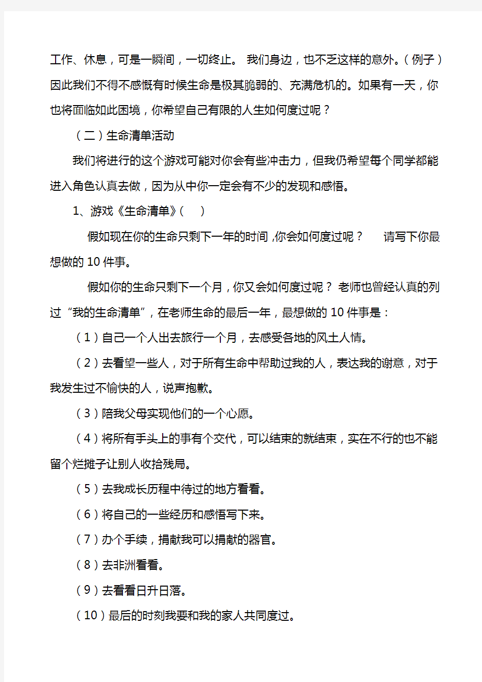 八年级心理健康教案大全8年级心理健康教育汇总教案