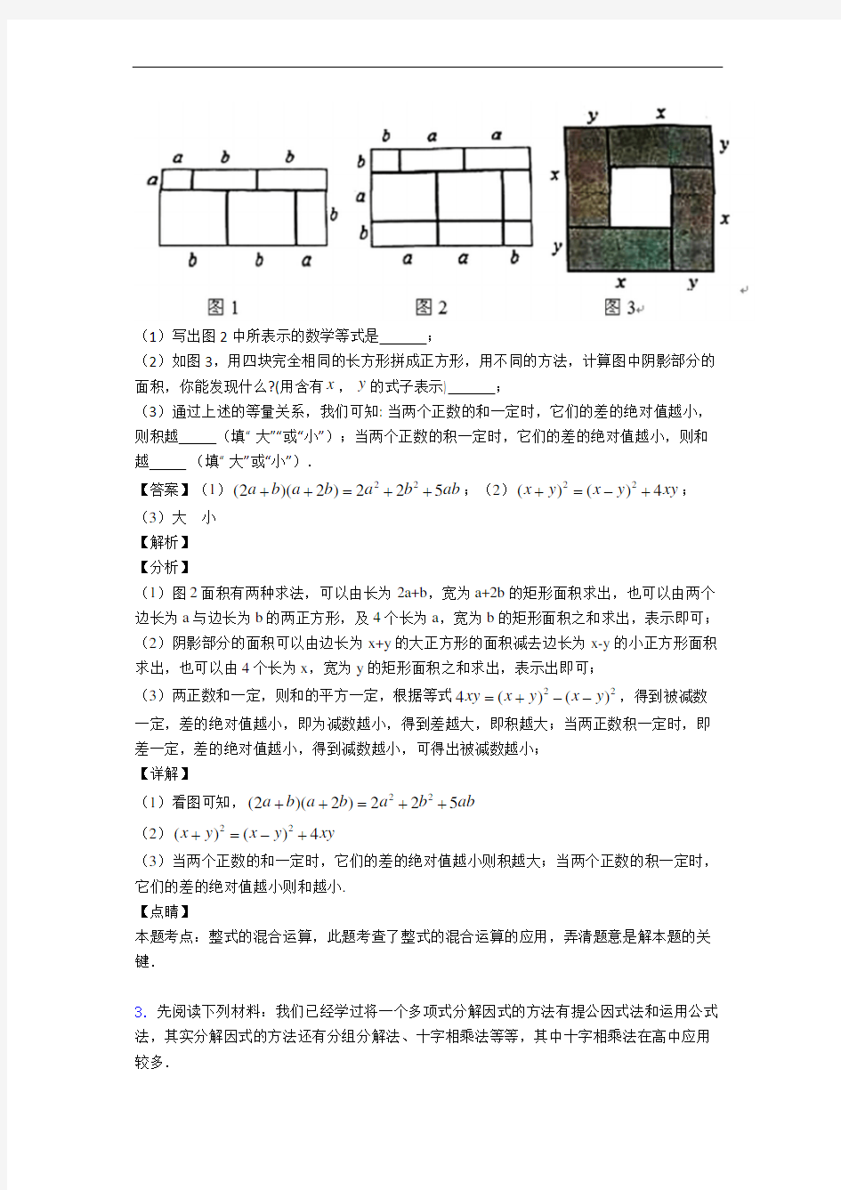 上海民办协和双语学校数学整式的乘法与因式分解(提升篇)(Word版 含解析)