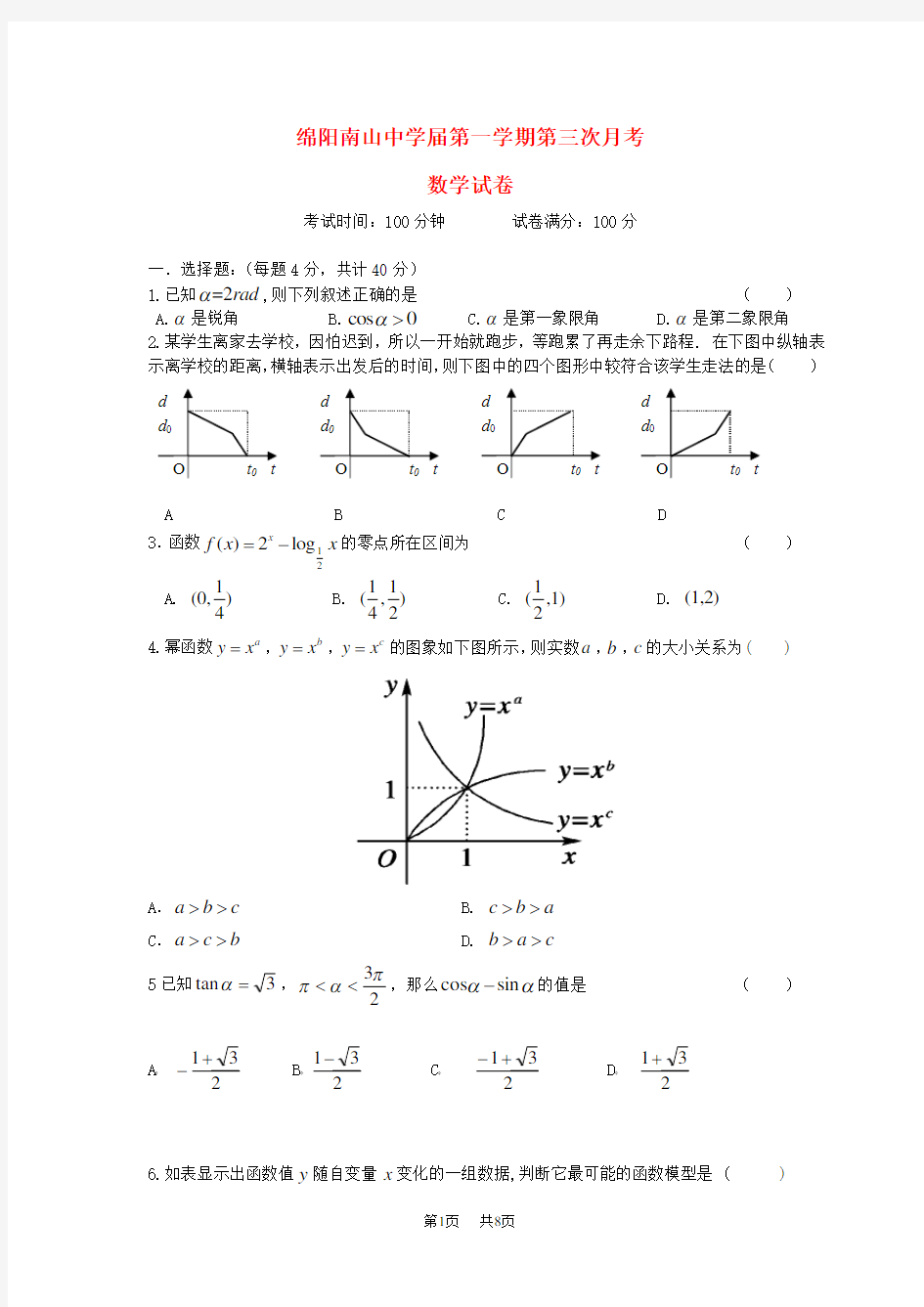 高一数学上学期12月月考试题及答案 (2)