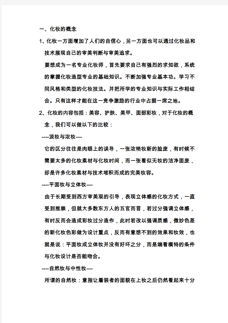 化妆师专业班理论知识分析