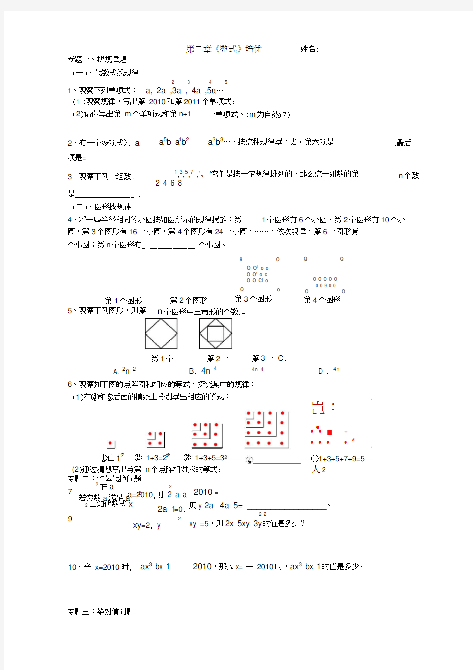 整式的加减培优题