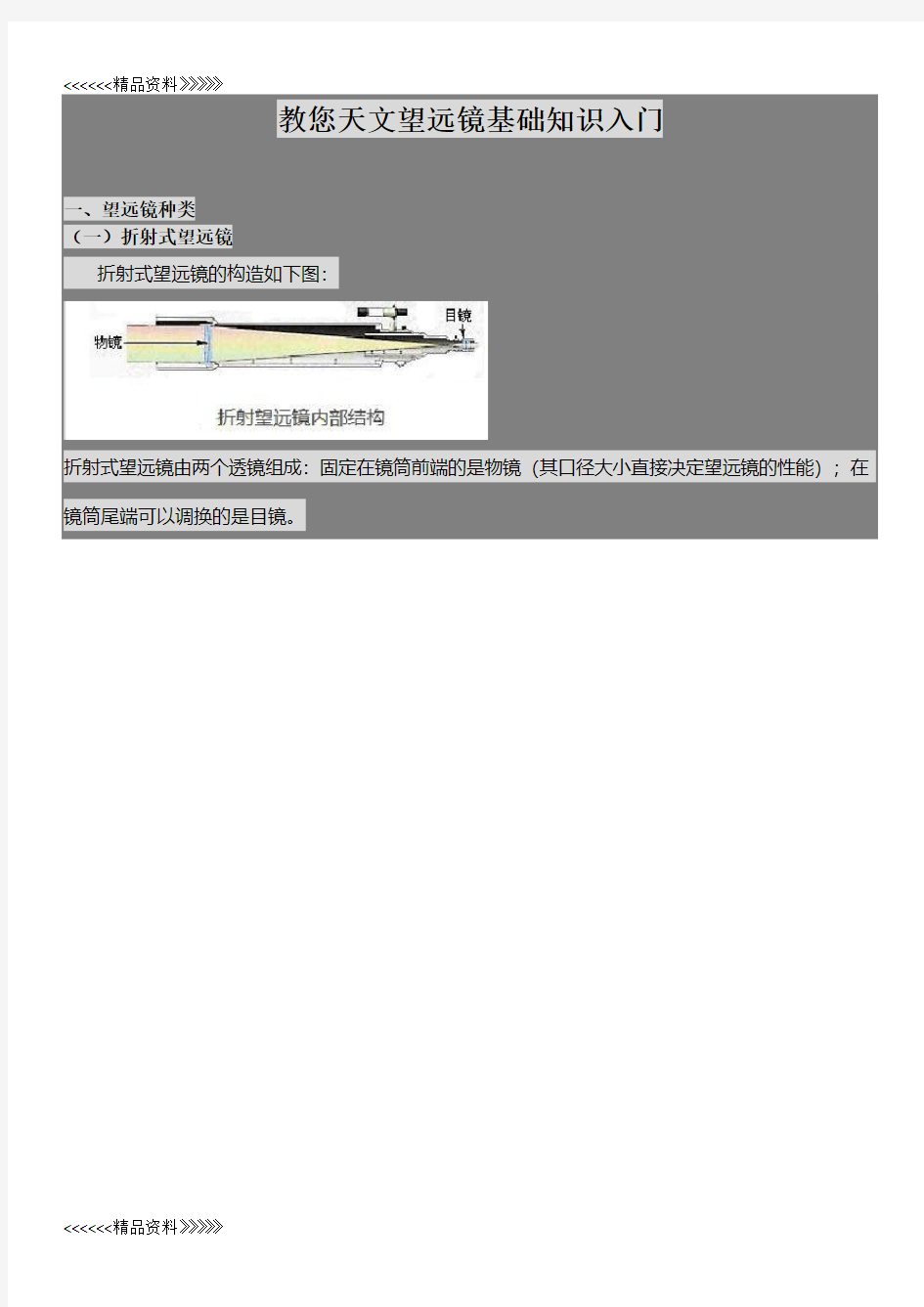 教您天文望远镜基础知识入门知识讲解