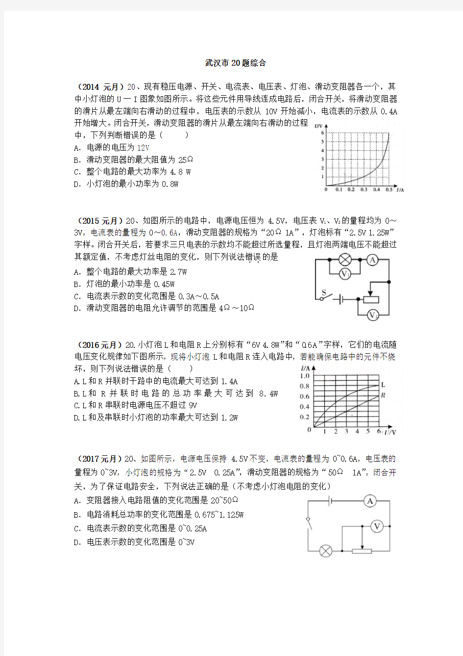 武汉中考物理选择题最后一题,20题专题