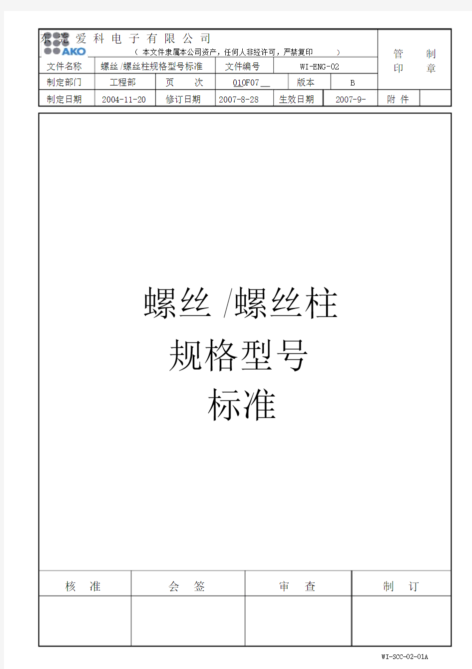 螺丝规格型号标准.docx