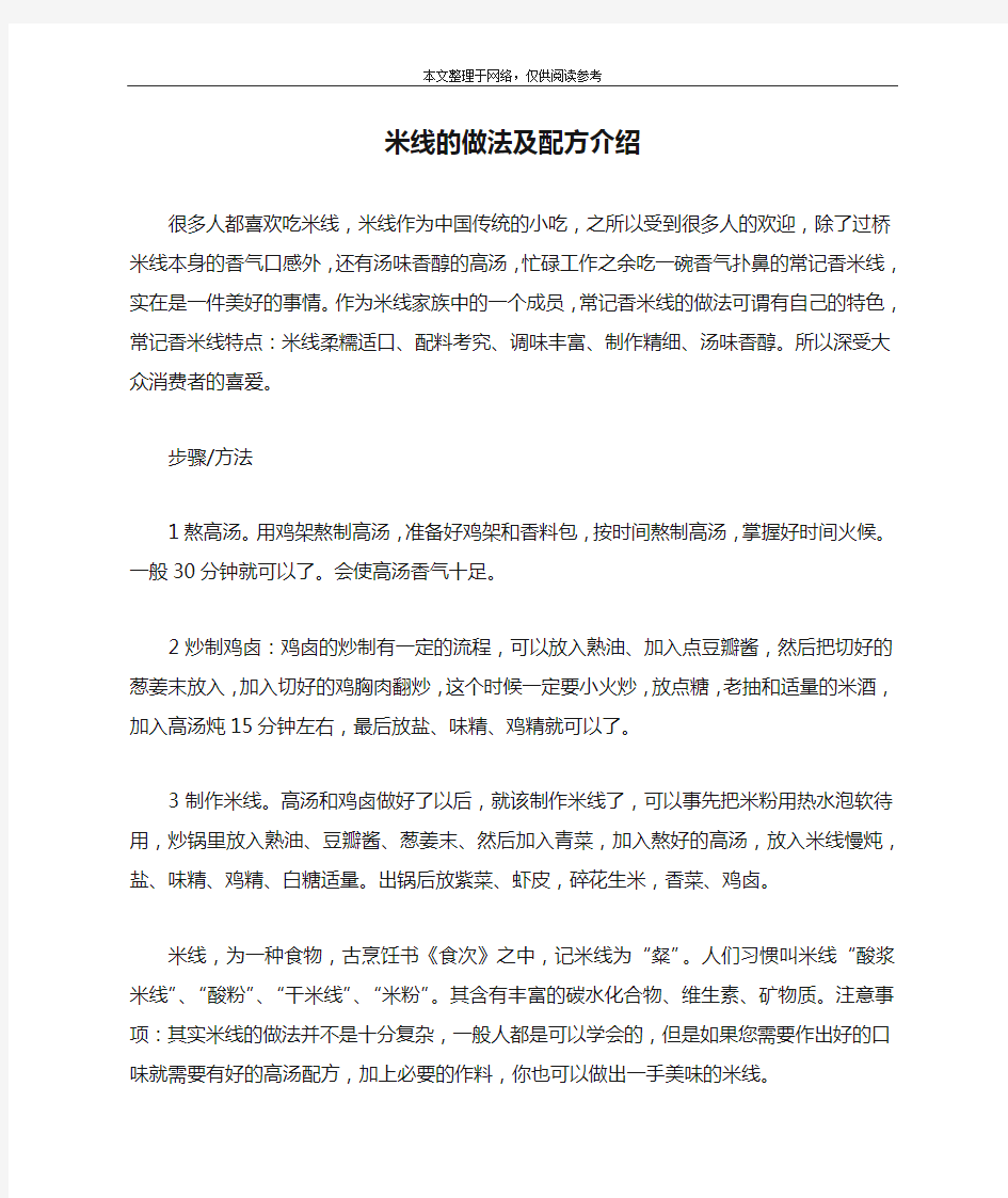 米线的做法及配方介绍